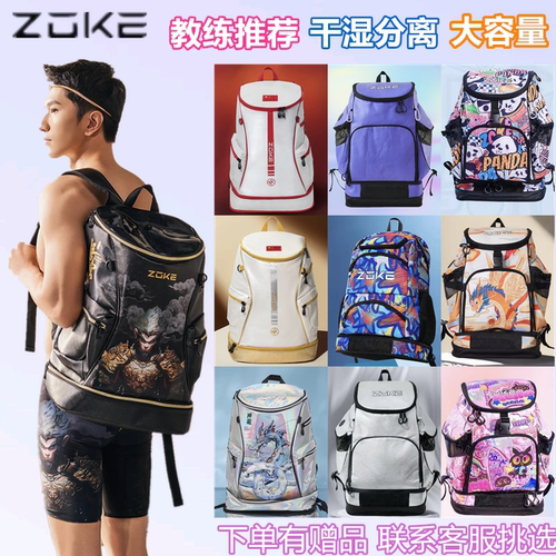 洲克ZOKE游泳包双肩男女干湿分离