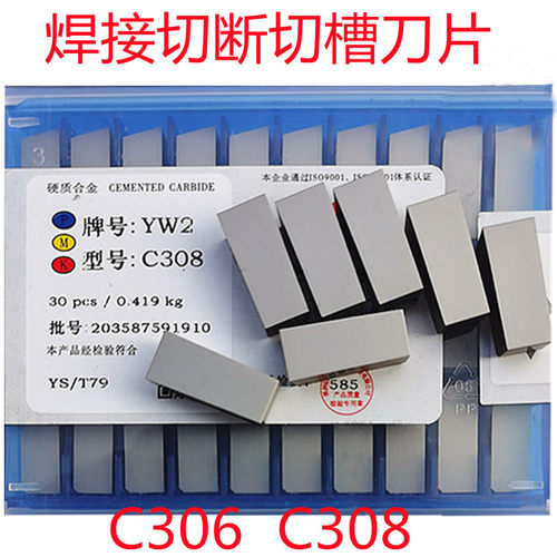 硬质合金焊接切断刀片