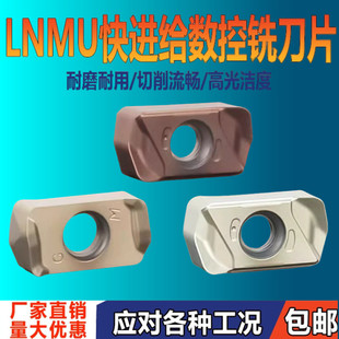 数控铣刀片双面快进给东芝LNMU0303刀片代替1135刀粒大开粗刀头