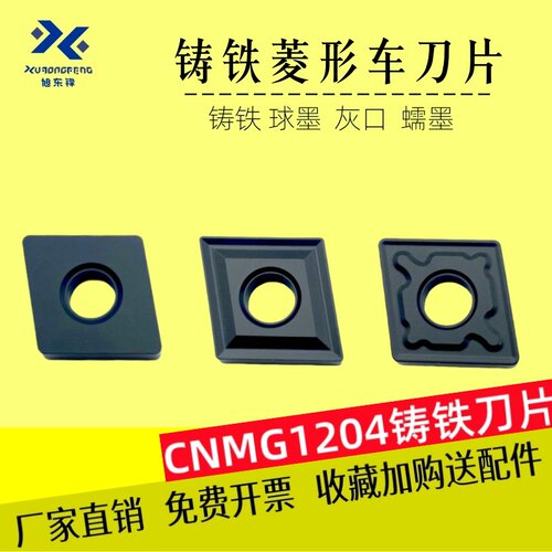 铸铁专用菱形外圆车刀片CNMG1204球墨灰口铸钢专用菱形车刀片