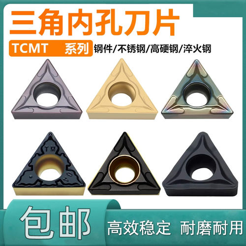 数控刀片三角形内孔车刀片TCMT110204 TCMT16T304镗孔刀粒