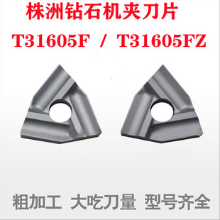 YT15YT14 YW1YW2 YG8 YG6T31605F T31605FZ 桃型机夹刀片粗车刀片