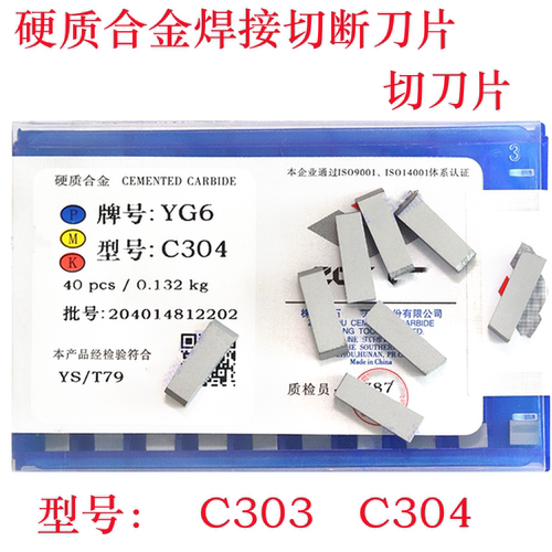 硬质合金焊接切断刀头c304