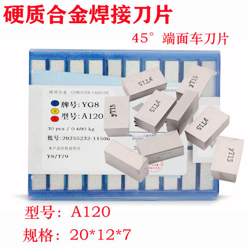 yw2yt15yg8yg6xa120硬质合金