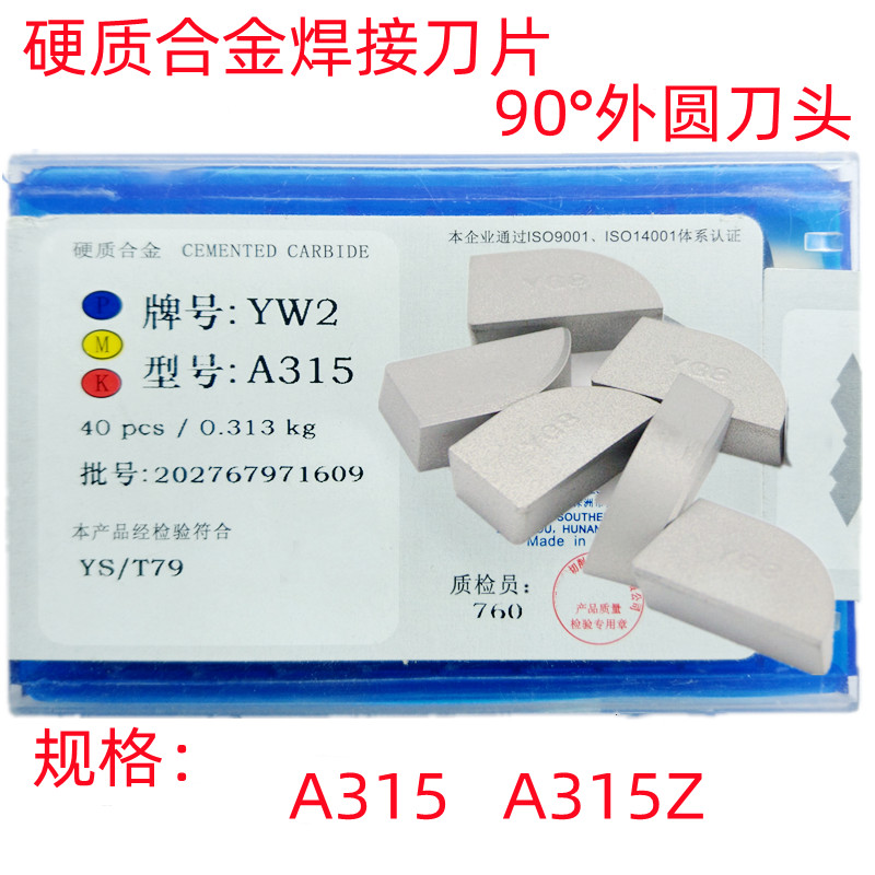 硬质合金YW2YT15YG8YG6XA315焊接外圆刀头刀片九十度车刀A315 五金/工具 其他车刀 原图主图