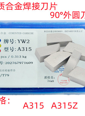 硬质合金YW2YT15YG8YG6XA315焊接外圆刀头刀片九十度车刀A315