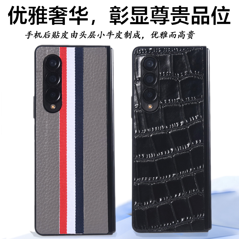 适用三星zfold3后贴皮背贴皮真皮