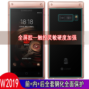 适用三星2019手机膜w2019手机钢化膜全屏覆盖内外曲面屏后盖膜W2016手机膜W2016钢化膜内钢化W2019后钢化膜