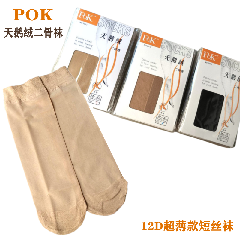 15双高弹天鹅绒超薄黑色女士短袜