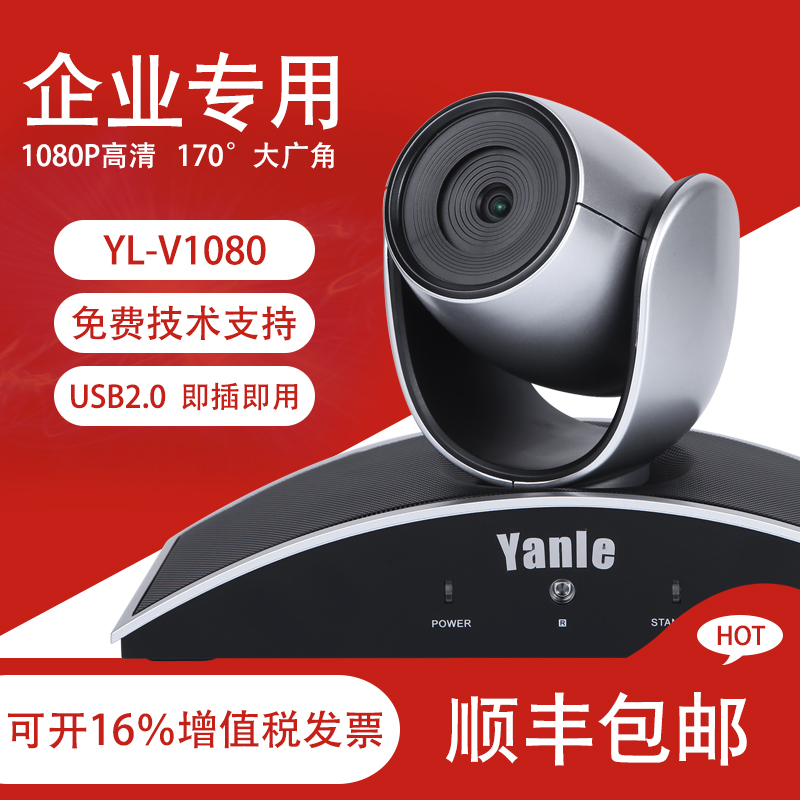 ÑåÀÖ1080PÊÓÆµ»áÒéÉãÏñ»úÃâÇý¶¯USB¸ßÇå¹ã½ÇÊÓÆµ»áÒéϵͳÉãÏñÍ·