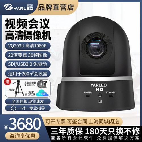 彦乐视频会议高清20倍变焦摄像机
