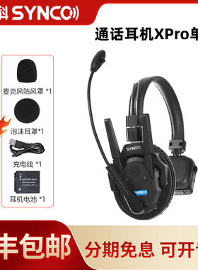 声刻（SYNCO）奉科系列Xtalk XPro 1单机无线导播通话系统耳机切换台全双工对讲机头戴直播导播三方通话设备