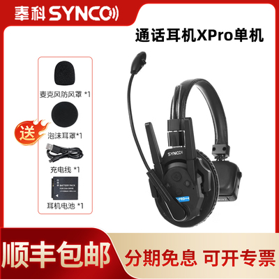 声刻（SYNCO）奉科系列Xtalk XPro 1单机无线导播通话系统耳机切换台全双工对讲机头戴直播导播三方通话设备