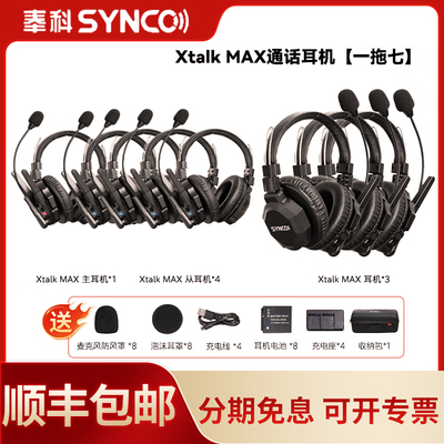 声刻（SYNCO）旗舰版 Xtalk Max8无线导播通话系统耳机切换台全双工对讲机头戴直播导播三方通话设备1对7通话