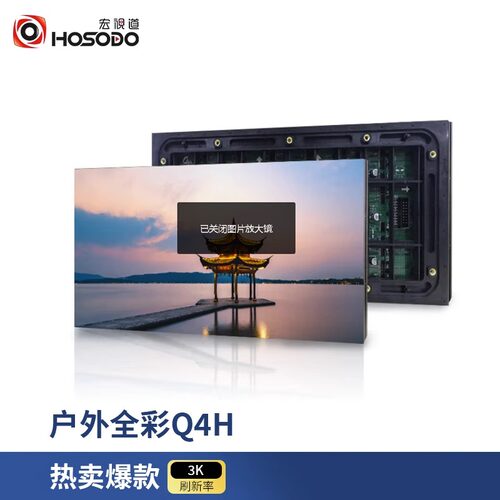宏视道Q4H户外全彩LED显示屏