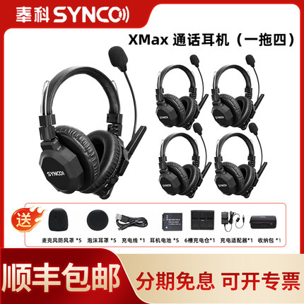 声刻（SYNCO）旗舰版 Xtalk Max5无线导播通话系统耳机切换台全双工对讲机头戴直播导播三方通话设备1对4通话