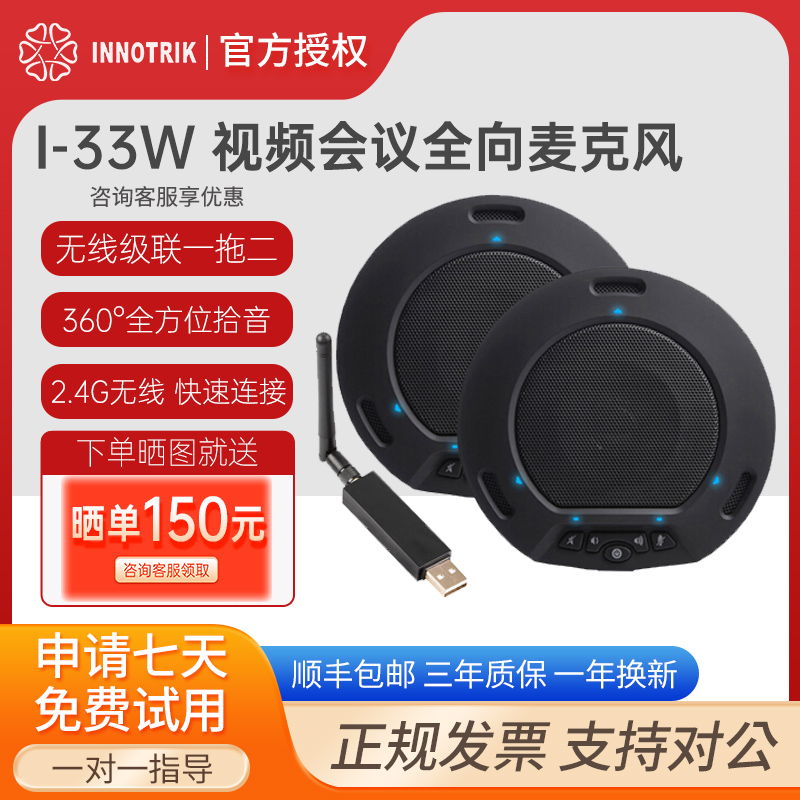 音络 INNOTRIK 视频会议全向麦克风 2.4G无线级联 一拖二 I-33W USB接口充电  10米无线距离会议系统麦克风 网络设备/网络相关 视频会议 原图主图