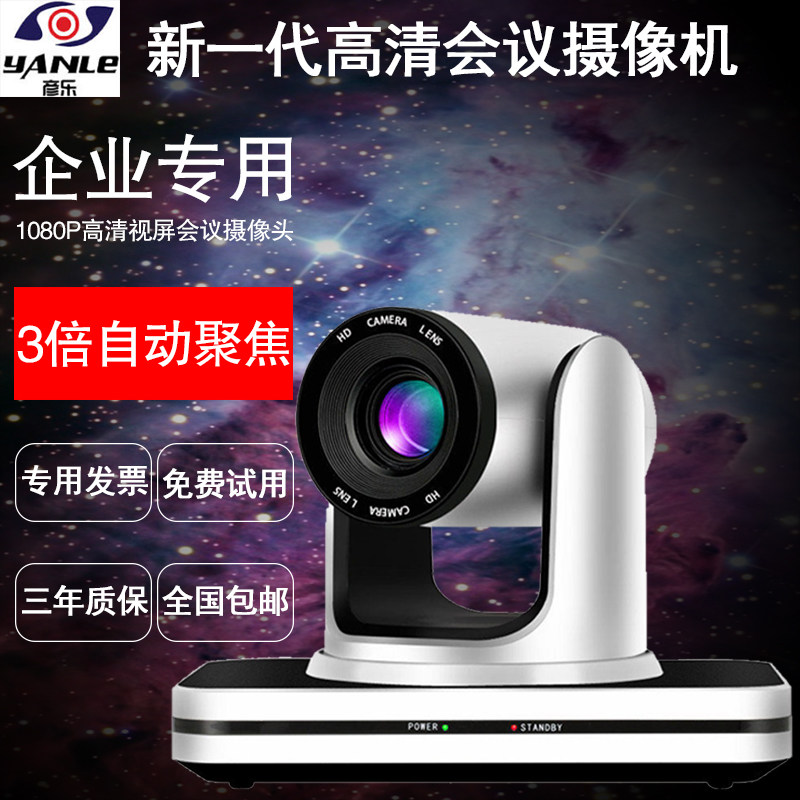 彦乐Yanle 视频会议摄像机 1080P高清3倍光学变焦 大广角 USB视频会议摄像机 视频会议摄像头|msdalam kategori peralatan rangkaian/Rangkaian yang berkaitan, Suara dan video, Persidangan video - dari Buy2taobao.com untuk memberikan perkhidmatan ejen Taobao profesional membeli