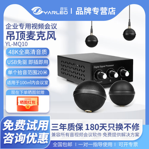 腾讯全向麦克风一拖二级联拾音