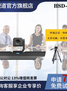 宏视道HSD-HDX1终端一体机