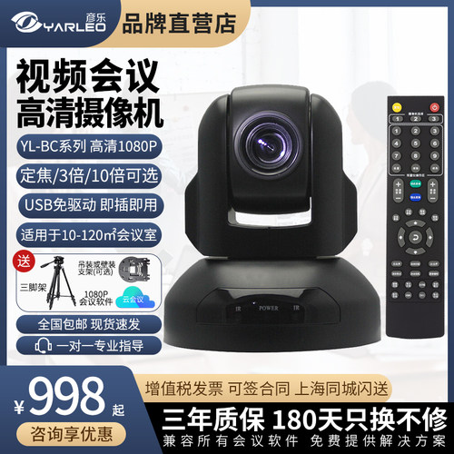 腾讯视频会议摄像机彦乐USB免驱