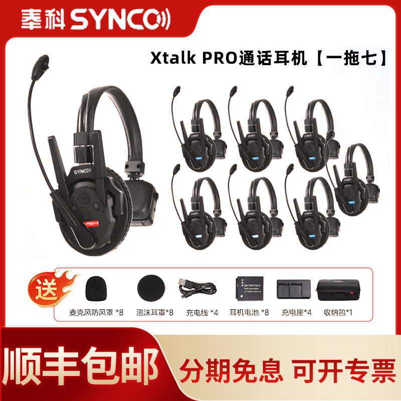 声刻（SYNCO）奉科系列Xtalk XPro 8无线导播通话系统耳机切换台全双工对讲机头戴直播导播三方通话设备 1对7