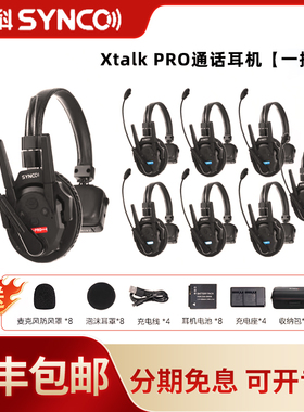 声刻（SYNCO）奉科系列Xtalk XPro 8无线导播通话系统耳机切换台全双工对讲机头戴直播导播三方通话设备 1对7