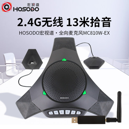 宏视道MC810EX-W升级无线麦克风