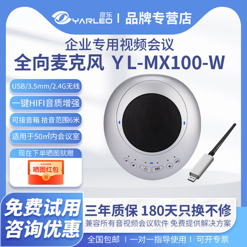 彦乐全向麦克风接音箱有线+无线