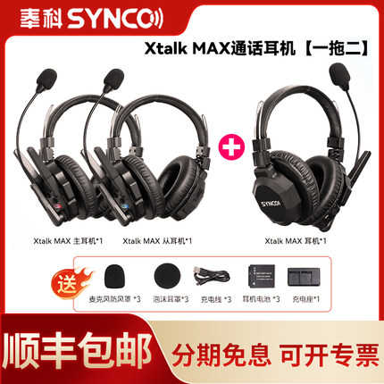 声刻（SYNCO）旗舰版 Xtalk Max3无线导播通话系统耳机切换台全双工对讲机头戴直播导播三方通话设备1对2