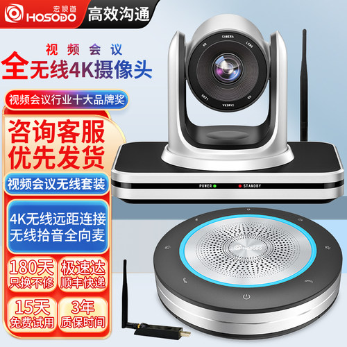 宏视道无线视频会议摄像机