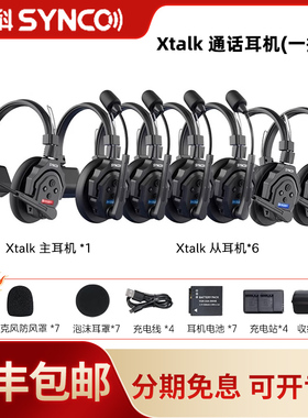 声刻奉科Xtalk X5无线导播通话系统降噪耳机通话系统全双工对讲机头戴三方通话舞美赛事中继器SYNCO Xtalk X7
