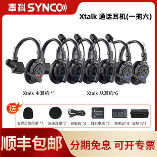 Xtalk 声刻奉科Xtalk X5无线导播通话系统降噪耳机通话系统全双工对讲机头戴三方通话舞美赛事中继器SYNCO