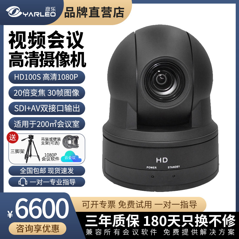 彦乐EVI-H100S 1080P兼容视频会议摄像头/12倍变焦 /SDI接口多接口抖音 高清视频会议接口兼容终端设备