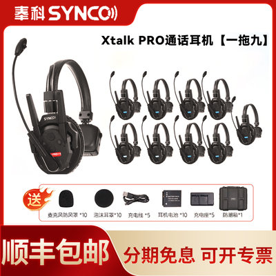 声刻（SYNCO）奉科系列Xtalk XPro10无线导播通话系统耳机切换台全双工对讲机头戴直播导播三方通话设备1对9