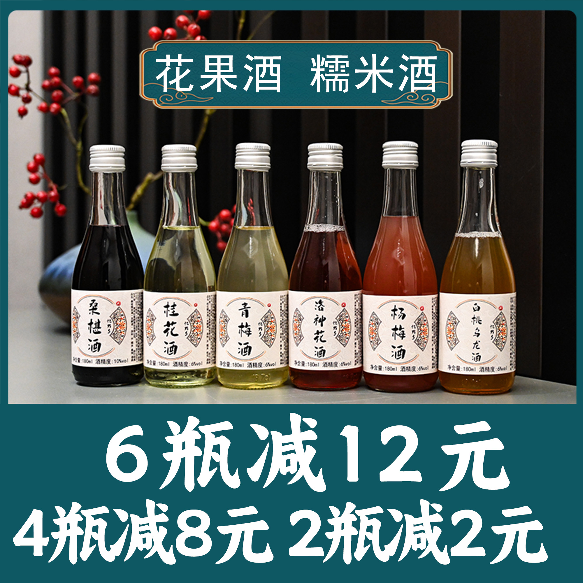 低度女士小瓶桃花醉果酒