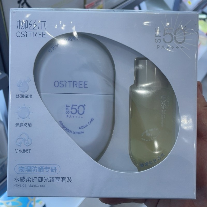 柳丝木胶囊防晒霜套装嫩白防晒物理防晒敏感肌可用防水防晒伤60g,美容护肤/美体/精油,防晒霜,淘宝优惠券,粉丝福利购,淘宝优惠卷