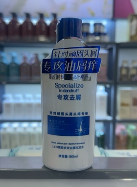 LEO莱欧多效去屑洗发水180ml去屑止痒洗发露洗头膏清爽蓬松