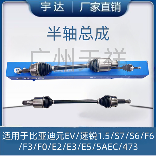 适用于比亚迪半轴总成
