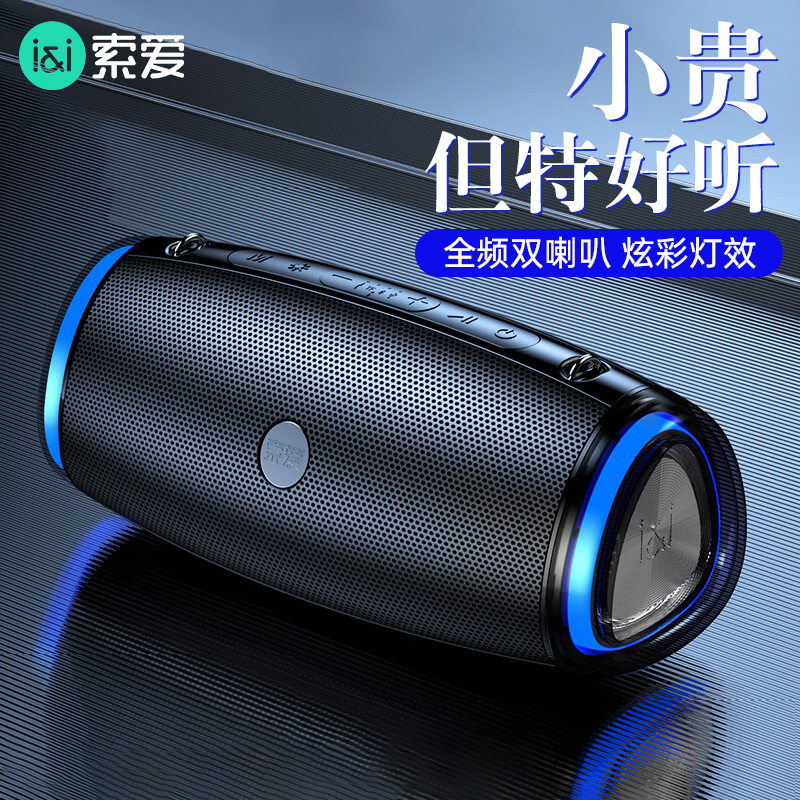 索爱无线蓝牙音箱高音质户外便携式小型音响家用大音量功率低音炮