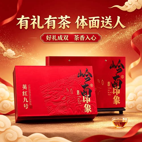【中秋国庆茶叶礼顺丰】英德一级红茶英红九号浓香型小袋装礼盒装