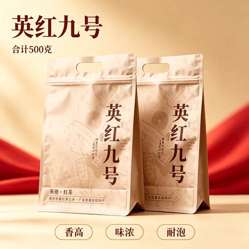 正品原产一级英德红茶英红九号浓香型高山老树茶叶自己喝两袋500g