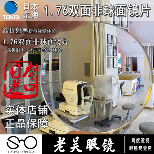 进口超轻超薄高度近视耐磨2片 东海瓅晶1.76双面非球面USC日本原装