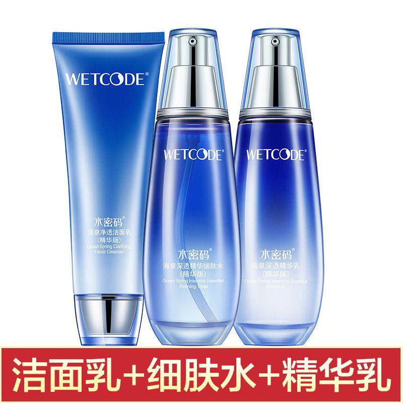 [水密码]套装海泉深透美肌精华礼盒洁面补水保湿洁面乳液正品带防