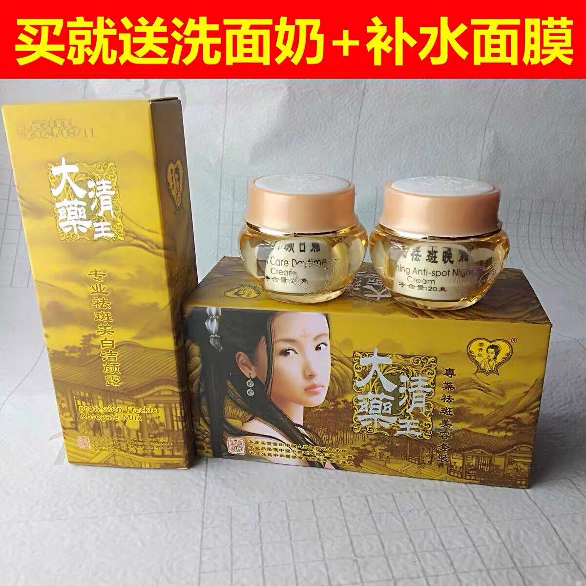 增白消斑霜正品白里透红蓉贵妃二合一早晚霜净斑淡化色斑