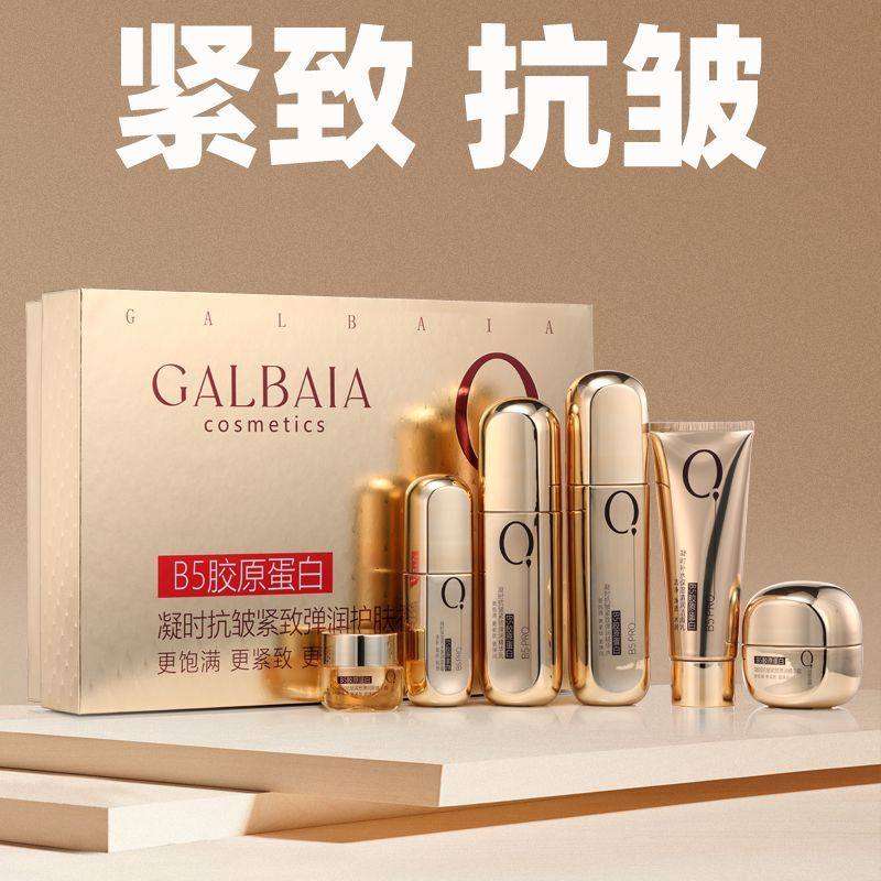 胶原蛋白紧致抗皱抗衰老护肤品套装补水美白淡斑水乳洗面奶化妆品,美容护肤/美体/精油,面部护理套装,淘宝优惠券,粉丝福利购,淘宝优惠卷