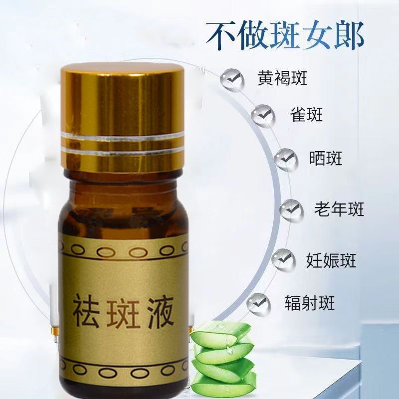 美白淡斑精华液去黑色素分