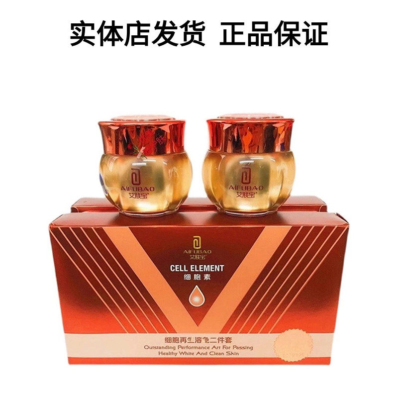 艾肤宝细胞素溶色三合一套装抗皱霜单瓶黄黑早晚提亮肤色