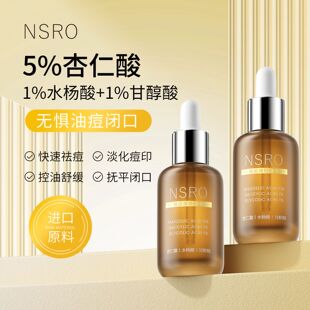 NSRO7%三酸杏仁酸祛痘精华液果酸去闭口粉刺黑头祛痘印控油温和