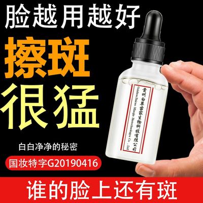 除斑液祛斑点黑色素老年